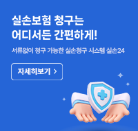 실손보험 청구는 어디서든 간편하게! 서류없이 청구 가능한 실손청구 시스템 실손24